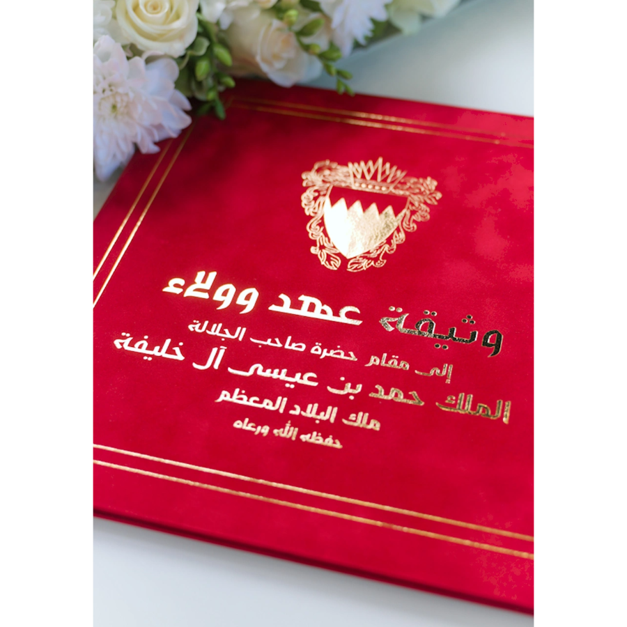 Durrah Magazine Affirms Lovalty to His Majesty